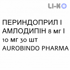 ПЕРИНДОПРИЛ И АМЛОДИПИН - PERINDOPRIL E AMLODIPINA таблетки 8 мг/10 мг 30 шт AUROBINDO PHARMA