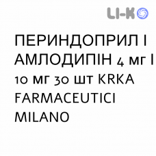 ПЕРИНДОПРИЛ И АМЛОДИПИН - PERINDOPRIL E AMLODIPINA таблетки 4 мг/10 мг 30 шт KRKA FARMACEUTICI