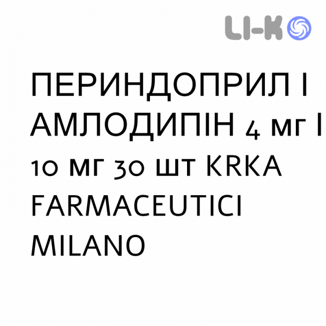 ПЕРИНДОПРИЛ И АМЛОДИПИН - PERINDOPRIL E AMLODIPINA таблетки 4 мг/10 мг 30 шт KRKA FARMACEUTICI ПЕРИНДОПРИЛ И АМЛОДИПИН - PERINDOPRIL E AMLODIPINA таблетки 4 мг/10 мг 30 шт KRKA FARMACEUTICI