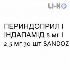 ПЕРИНДОПРИЛ И ИНДАПАМИД - PERINDOPRIL E INDAPAMIDE таблетки 8 мг/2,5 мг 30 шт SANDOZ