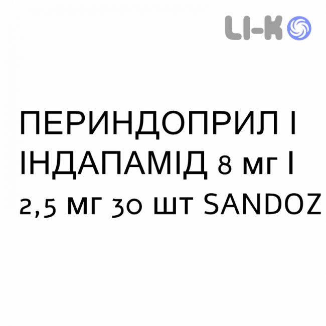 ПЕРИНДОПРИЛ И ИНДАПАМИД - PERINDOPRIL E INDAPAMIDE таблетки 8 мг/2,5 мг 30 шт SANDOZ ПЕРИНДОПРИЛ И ИНДАПАМИД - PERINDOPRIL E INDAPAMIDE таблетки 8 мг/2,5 мг 30 шт SANDOZ