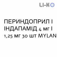 ПЕРИНДОПРИЛ И ИНДАПАМИД - PERINDOPRIL E INDAPAMIDE таблетки 4 мг/1,25 мг 30 шт MYLAN