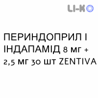 ПЕРИНДОПРИЛ И ИНДАПАМИД - PERINDOPRIL E INDAPAMIDE таблетки 8 мг + 2,5 мг 30 шт ZENTIVA