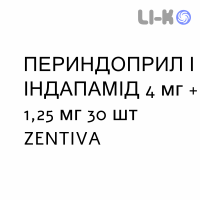 ПЕРИНДОПРИЛ И ИНДАПАМИД - PERINDOPRIL E INDAPAMIDE таблетки 4 мг + 1,25 мг 30 шт ZENTIVA
