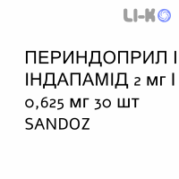 ПЕРИНДОПРИЛ И ИНДАПАМИД - PERINDOPRIL E INDAPAMIDE таблетки 2 мг/0,625 мг 30 шт SANDOZ