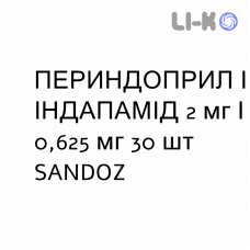 ПЕРИНДОПРИЛ И ИНДАПАМИД - PERINDOPRIL E INDAPAMIDE таблетки 2 мг/0,625 мг 30 шт SANDOZ