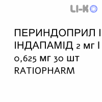 ПЕРИНДОПРИЛ И ИНДАПАМИД - PERINDOPRIL E INDAPAMIDE таблетки 2 мг/0,625 мг 30 шт RATIOPHARM