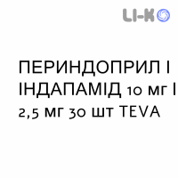 ПЕРИНДОПРИЛ И ИНДАПАМИД - PERINDOPRIL E INDAPAMIDE таблетки в оболочке 10 мг/2,5 мг 30 шт TEVA