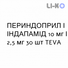 ПЕРИНДОПРИЛ И ИНДАПАМИД - PERINDOPRIL E INDAPAMIDE таблетки в оболочке 10 мг/2,5 мг 30 шт TEVA