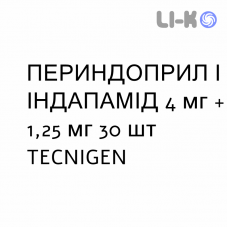 ПЕРИНДОПРИЛ И ИНДАПАМИД - PERINDOPRIL E INDAPAMIDE таблетки делимые 4 мг + 1,25 мг 30 шт TECNIGEN