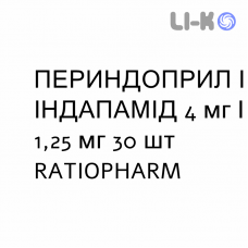 ПЕРИНДОПРИЛ И ИНДАПАМИД - PERINDOPRIL E INDAPAMIDE таблетки делимые 4 мг/1,25 мг 30 шт RATIOPHARM