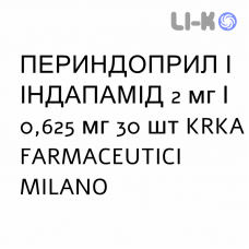 ПЕРИНДОПРИЛ И ИНДАПАМИД - PERINDOPRIL E INDAPAMIDE таблетки 2 мг/0,625 мг 30 шт KRKA FARMACEUTICI