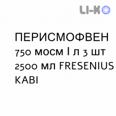 ПЕРИСМОФВЕН - PERISMOFVEN эмульсия для инфузий 750 мосм/л 3 шт 2500 мл FRESENIUS KABI