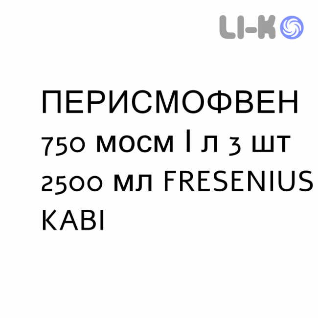 ПЕРИСМОФВЕН - PERISMOFVEN емульсія для інфузій 750 мосм/л 3 шт 2500 мл FRESENIUS KABI ПЕРИСМОФВЕН - PERISMOFVEN емульсія для інфузій 750 мосм/л 3 шт 2500 мл FRESENIUS KABI