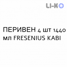 ПЕРИВЕН - PERIVEN эмульсия для инфузий 4 шт 1440 мл FRESENIUS KABI