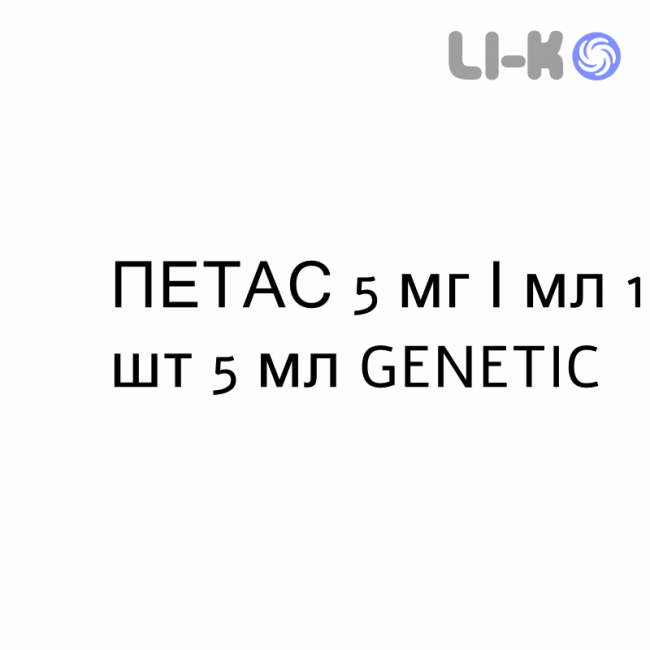 ПЕТАС - PETAS краплі очні 5 мг/мл 1 шт 5 мл GENETIC ПЕТАС - PETAS краплі очні 5 мг/мл 1 шт 5 мл GENETIC