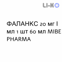 ФАЛАНКС - PHALANX спрей для шкіри 20 мг/мл 1 шт 60 мл MIBE PHARMA
