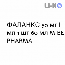 ФАЛАНКС - PHALANX спрей для кожи 50 мг/мл 1 шт 60 мл MIBE PHARMA