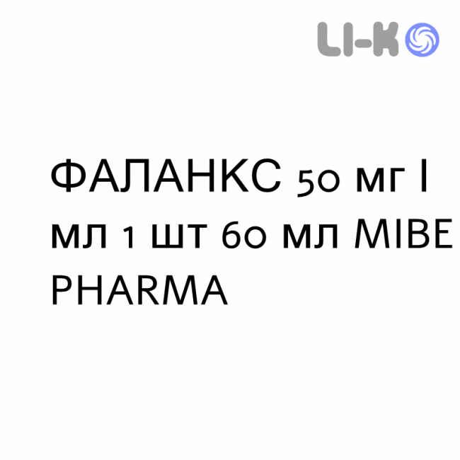 ФАЛАНКС - PHALANX спрей для шкіри 50 мг/мл 1 шт 60 мл MIBE PHARMA ФАЛАНКС - PHALANX спрей для шкіри 50 мг/мл 1 шт 60 мл MIBE PHARMA