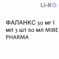 ФАЛАНКС - PHALANX спрей для шкіри 50 мг/мл 3 шт 60 мл MIBE PHARMA