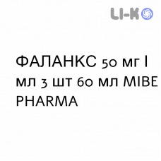 ФАЛАНКС - PHALANX спрей для кожи 50 мг/мл 3 шт 60 мл MIBE PHARMA