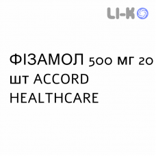ФИЗАМОЛ - PHIZAMOL таблетки шипучие 500 мг 20 шт ACCORD HEALTHCARE