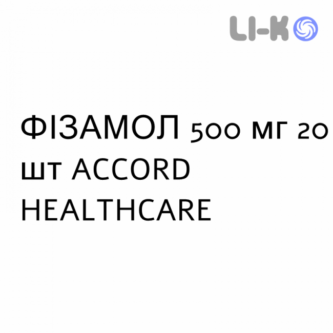 ФІЗАМОЛ - PHIZAMOL таблетки шипучі 500 мг 20 шт ACCORD HEALTHCARE ФІЗАМОЛ - PHIZAMOL таблетки шипучі 500 мг 20 шт ACCORD HEALTHCARE