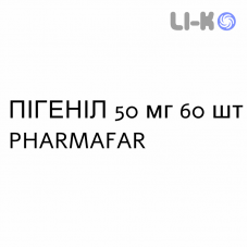 ПИГЕНИЛ - PIGENIL капсулы 50 мг 60 шт PHARMAFAR