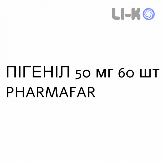 ПИГЕНИЛ - PIGENIL капсулы 50 мг 60 шт PHARMAFAR ПИГЕНИЛ - PIGENIL капсулы 50 мг 60 шт PHARMAFAR