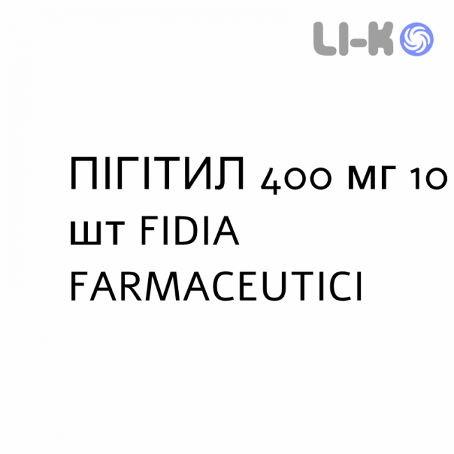 ПІГІТИЛ - PIGITIL розчин оральний 400 мг 10 шт FIDIA FARMACEUTICI ПІГІТИЛ - PIGITIL розчин оральний 400 мг 10 шт FIDIA FARMACEUTICI