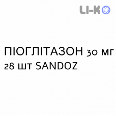 ПИОГЛИТАЗОН - PIOGLITAZONE таблетки делимые 30 мг 28 шт SANDOZ