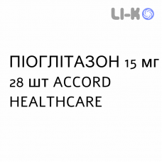 ПИОГЛИТАЗОН - PIOGLITAZONE таблетки 15 мг 28 шт ACCORD HEALTHCARE