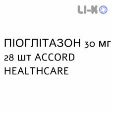 ПИОГЛИТАЗОН - PIOGLITAZONE таблетки 30 мг 28 шт ACCORD HEALTHCARE