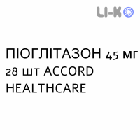 ПИОГЛИТАЗОН - PIOGLITAZONE таблетки 45 мг 28 шт ACCORD HEALTHCARE