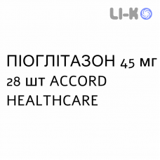 ПИОГЛИТАЗОН - PIOGLITAZONE таблетки 45 мг 28 шт ACCORD HEALTHCARE