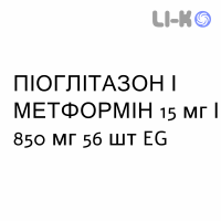 ПІОГЛІТАЗОН І МЕТФОРМІН - PIOGLITAZONE E METFORMINA таблетки покриті 15 мг/850 мг 56 шт EG