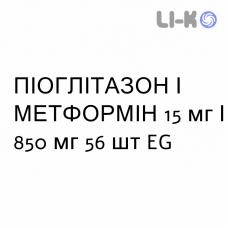 ПИОГЛИТАЗОН И МЕТФОРМИН - PIOGLITAZONE E METFORMINA таблетки в оболочке 15 мг/850 мг 56 шт EG