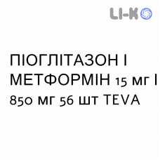 ПИОГЛИТАЗОН И МЕТФОРМИН - PIOGLITAZONE E METFORMINA таблетки в оболочке 15 мг/850 мг 56 шт TEVA