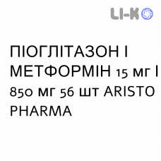 ПИОГЛИТАЗОН И МЕТФОРМИН - PIOGLITAZONE E METFORMINA таблетки в оболочке 15 мг/850 мг 56 шт ARISTO PHARMA