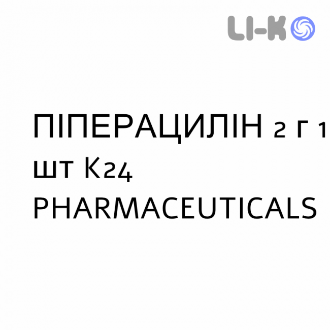 ПИПЕРАЦИЛЛИН - PIPERACILLINA раствор для инъекций 2 г 1 шт K24 PHARMACEUTICALS ПИПЕРАЦИЛЛИН - PIPERACILLINA раствор для инъекций 2 г 1 шт K24 PHARMACEUTICALS