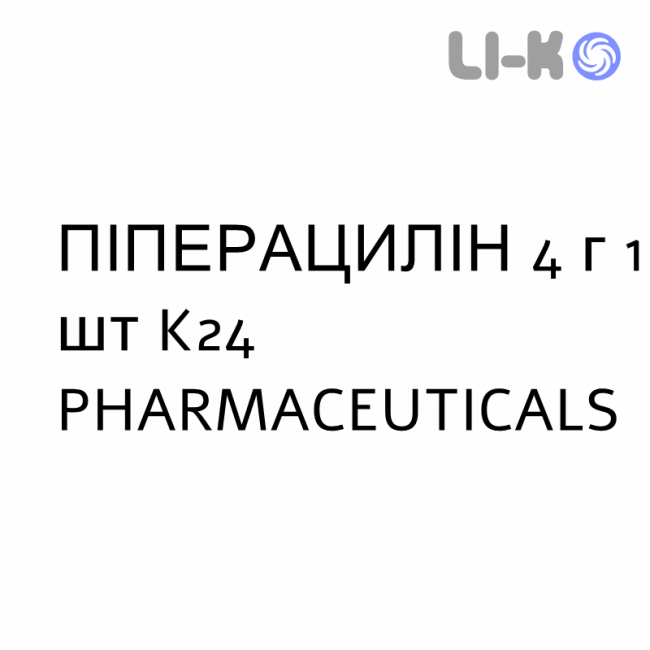 ПИПЕРАЦИЛЛИН - PIPERACILLINA раствор для инъекций 4 г 1 шт K24 PHARMACEUTICALS ПИПЕРАЦИЛЛИН - PIPERACILLINA раствор для инъекций 4 г 1 шт K24 PHARMACEUTICALS