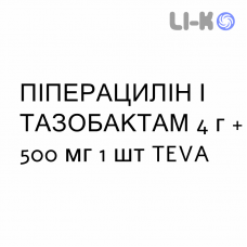 ПИПЕРАЦИЛЛИН И ТАЗОБАКТАМ - PIPERACILLINA E TAZOBACTAM раствор для инфузий 4 г + 500 мг 1 шт TEVA