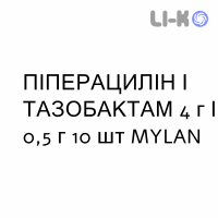 ПИПЕРАЦИЛЛИН И ТАЗОБАКТАМ - PIPERACILLINA E TAZOBACTAM раствор для инфузий 4 г/0,5 г 10 шт MYLAN
