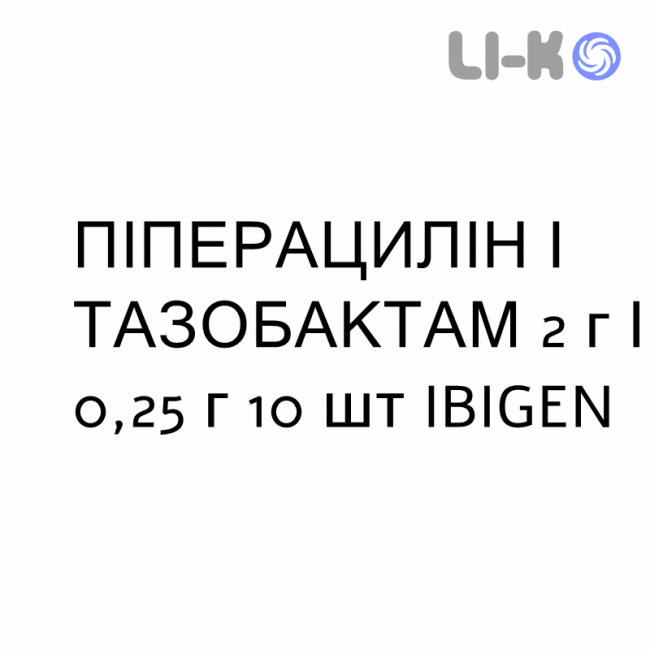 ПИПЕРАЦИЛЛИН И ТАЗОБАКТАМ - PIPERACILLINA E TAZOBACTAM раствор для инфузий 2 г/0,25 г 10 шт IBIGEN ПИПЕРАЦИЛЛИН И ТАЗОБАКТАМ - PIPERACILLINA E TAZOBACTAM раствор для инфузий 2 г/0,25 г 10 шт IBIGEN