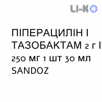 ПИПЕРАЦИЛЛИН И ТАЗОБАКТАМ - PIPERACILLINA E TAZOBACTAM раствор для инфузий 2 г/250 мг 1 шт 30 мл SANDOZ