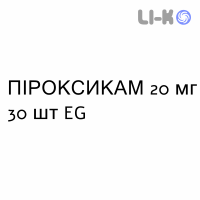 ПИРОКСИКАМ - PIROXICAM капсулы 20 мг 30 шт EG