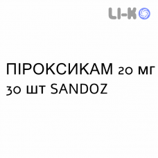ПИРОКСИКАМ - PIROXICAM таблетки 20 мг 30 шт SANDOZ