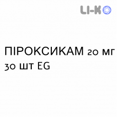 ПИРОКСИКАМ - PIROXICAM таблетки растворимые 20 мг 30 шт EG