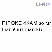 ПИРОКСИКАМ - PIROXICAM раствор для инъекций 20 мг/мл 6 шт 1 мл EG