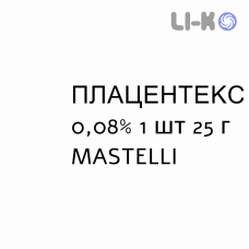 ПЛАЦЕНТЕКС - PLACENTEX крем дерматологический 0,08% 1 шт 25 г MASTELLI